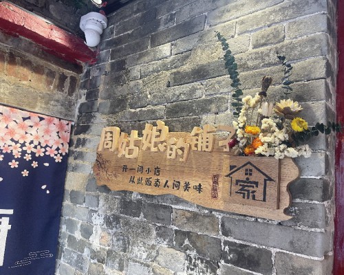 第一部落烤肉店